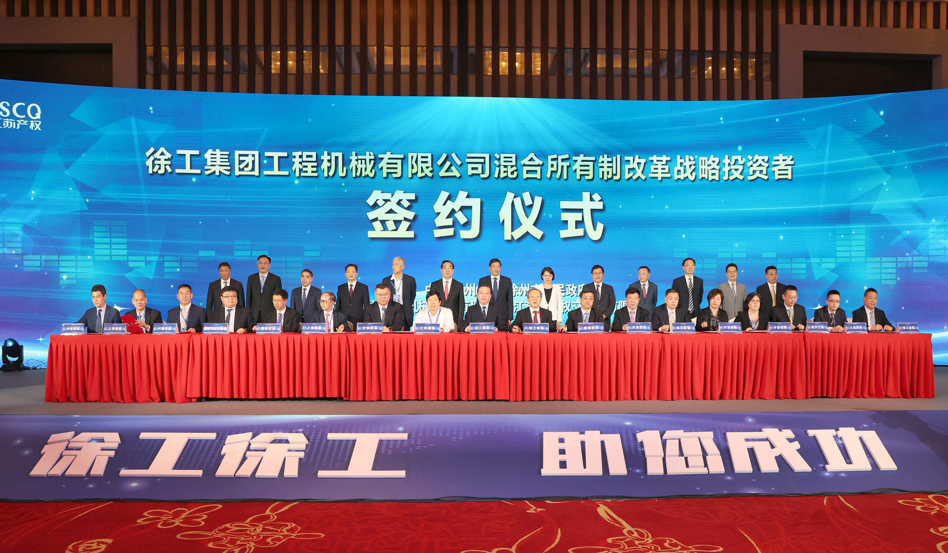 徐工混改戰(zhàn)略投資者簽約儀式舉行，成功引資210.56億 元，混改邁出堅(jiān)實(shí)一步
