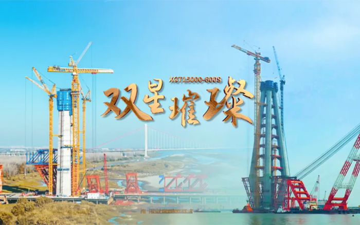 長江上的徐工金！兩臺全球最大塔機(jī)賦能超級工程