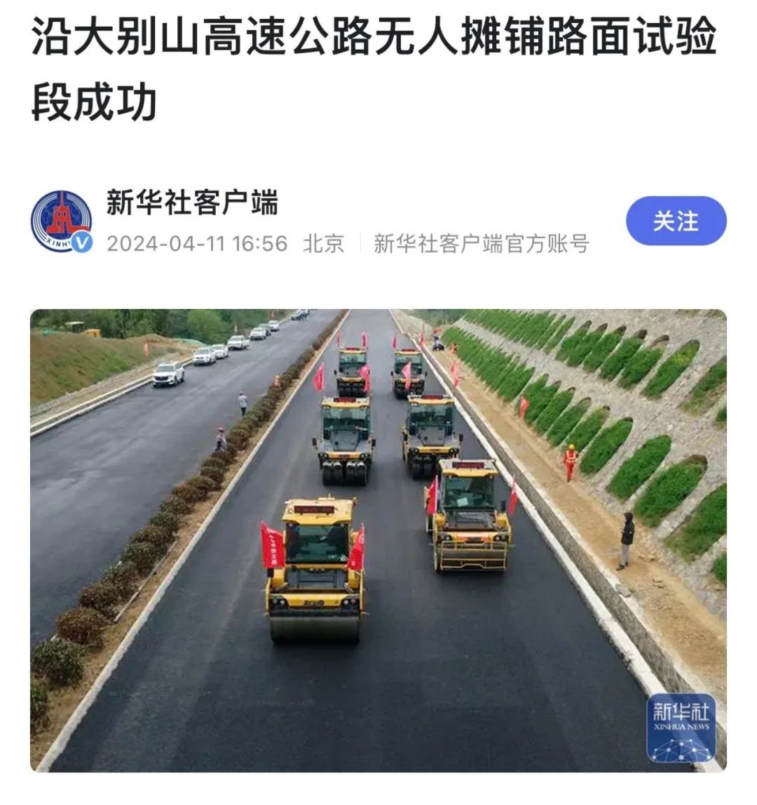 來自大別山的報道｜新華社、《人民日報》聚焦徐工無人駕駛！