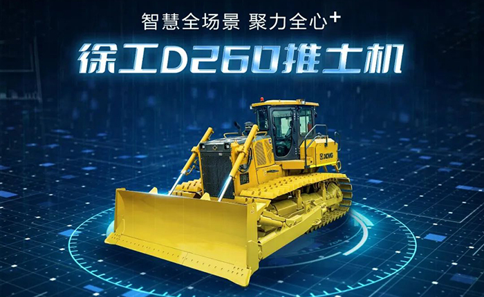 D260推土機(jī)：智慧施工，筑就品質(zhì)之路